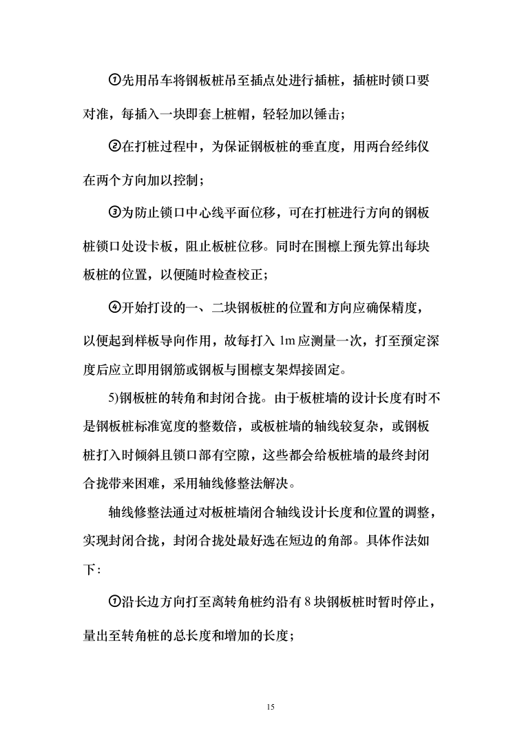 市政道路建设投标方案（514页）（2024年修订版）.docx 第15页