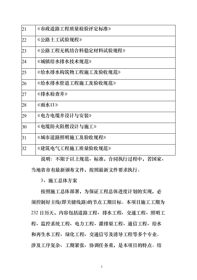 市政道路建设投标方案（514页）（2024年修订版）.docx 第5页