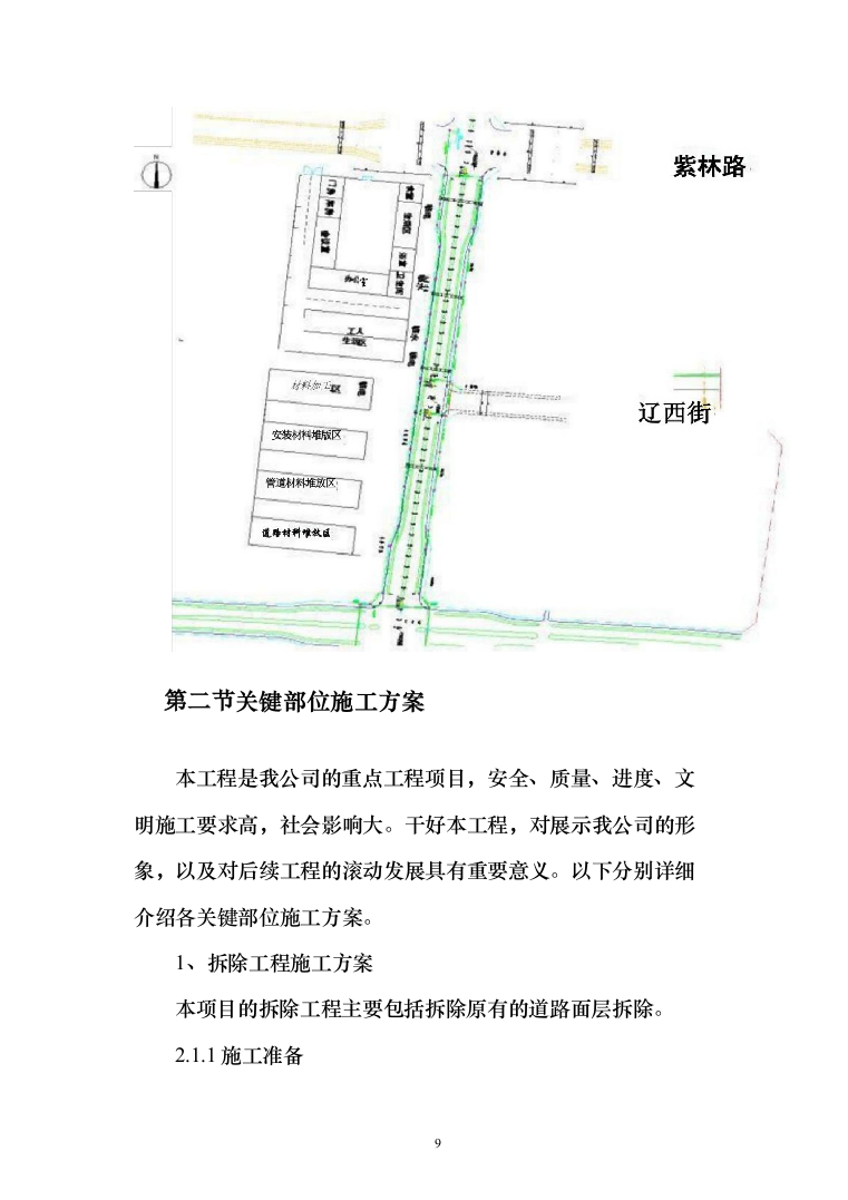 市政道路建设投标方案（514页）（2024年修订版）.docx 第9页