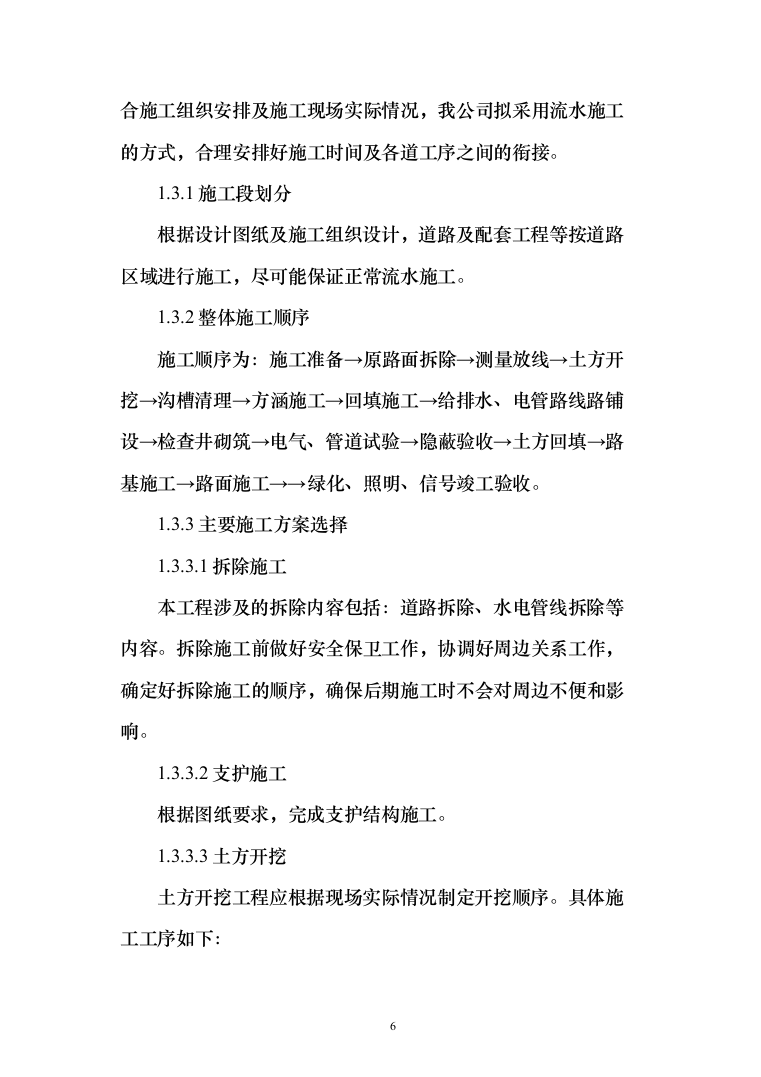 市政道路建设投标方案（514页）（2024年修订版）.docx 第6页
