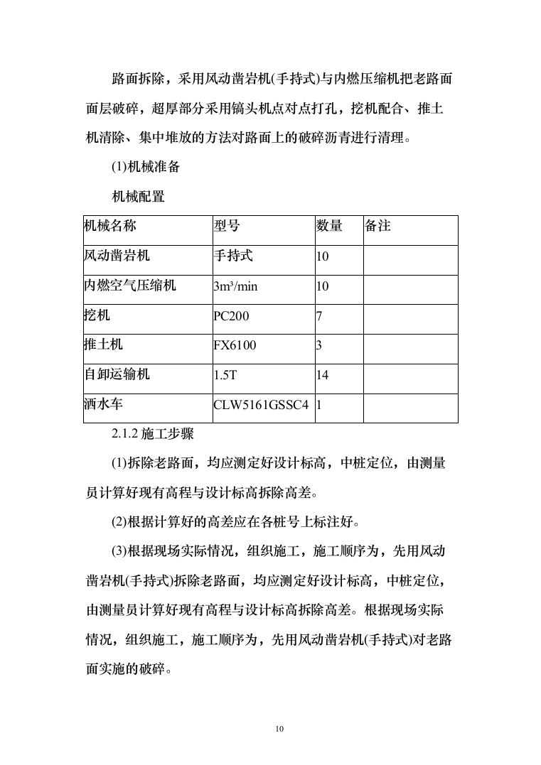 市政道路建设投标方案（514页）（2024年修订版）.docx 第10页