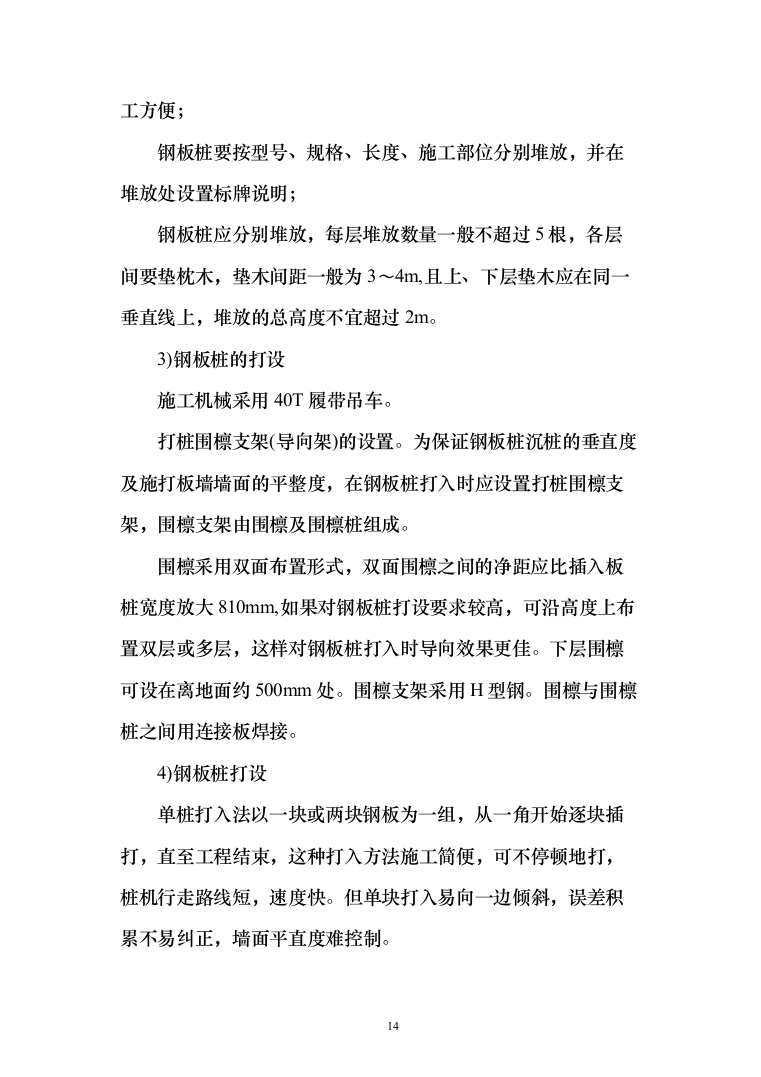 市政道路建设投标方案（514页）（2024年修订版）.docx 第14页