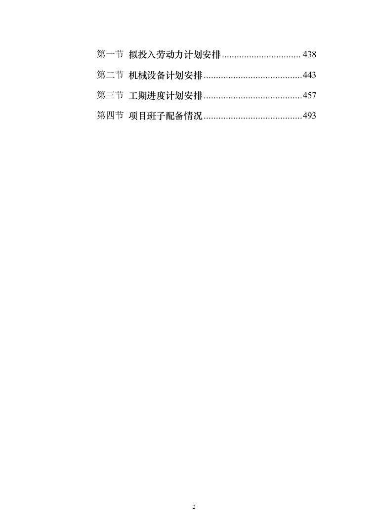 市政道路建设投标方案（514页）（2024年修订版）.docx 第2页