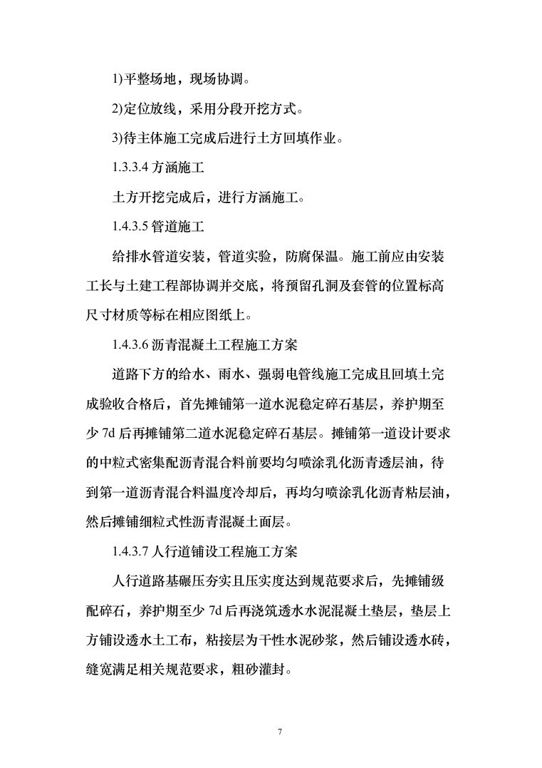 市政道路建设投标方案（514页）（2024年修订版）.docx 第7页