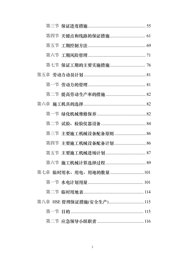 景观工程投标方案（346页）（2024年修订版）.docx 第2页