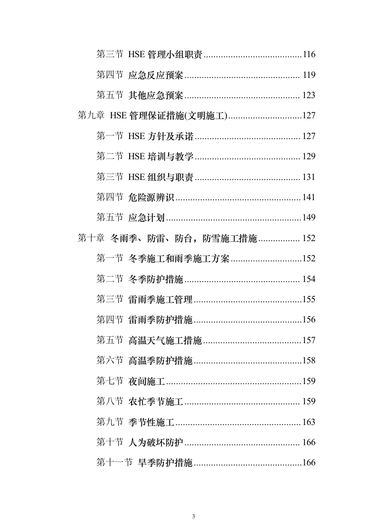 景观工程投标方案（346页）（2024年修订版）.docx 第3页