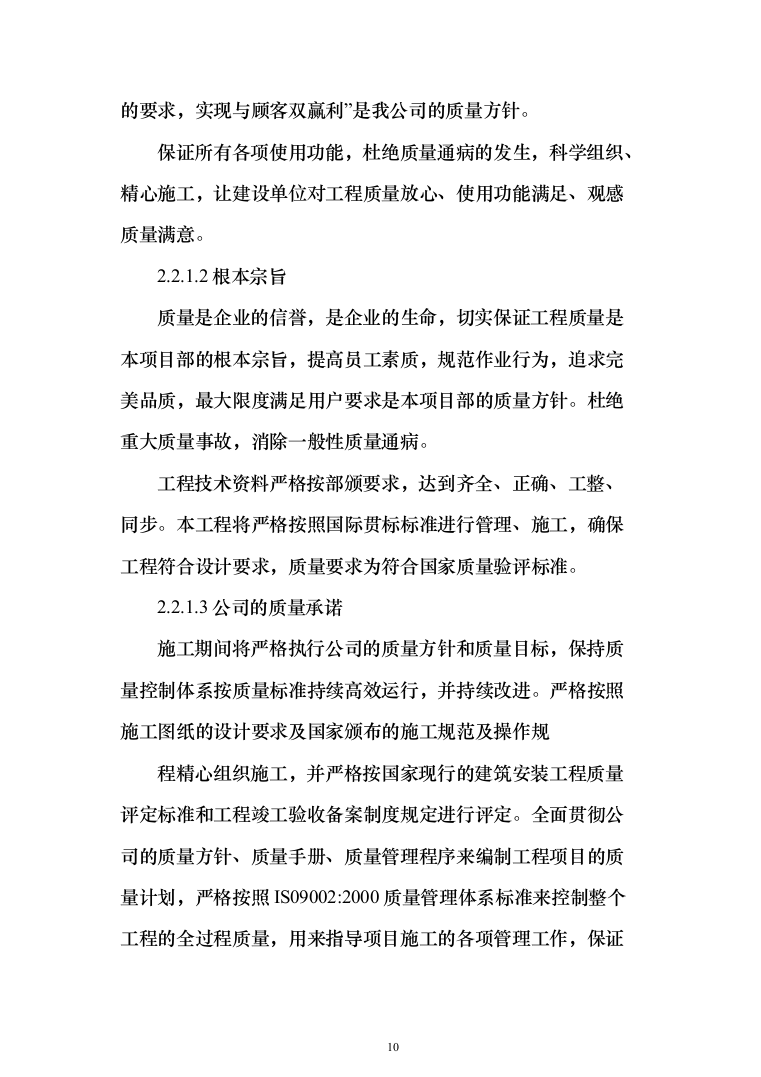 景观配套项目投标方案(338页)（2024年修订版）.docx 第10页