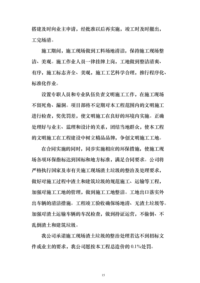 景观配套项目投标方案(338页)（2024年修订版）.docx 第15页