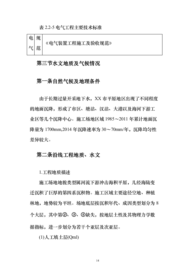 某园区道路工程投标方案（400页）（2024年修订版）.docx 第14页