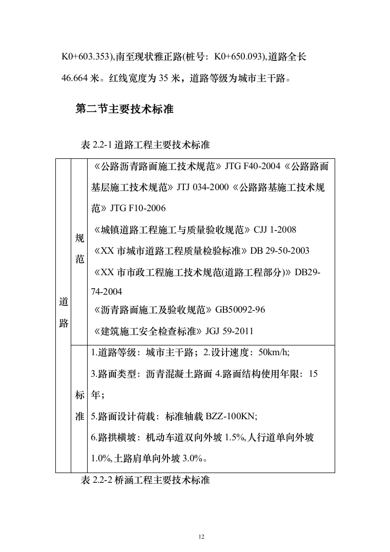 某园区道路工程投标方案（400页）（2024年修订版）.docx 第12页