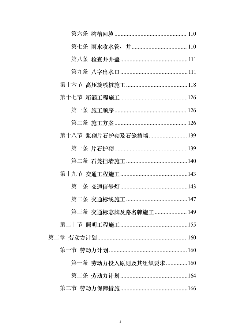 某园区道路工程投标方案（400页）（2024年修订版）.docx 第4页