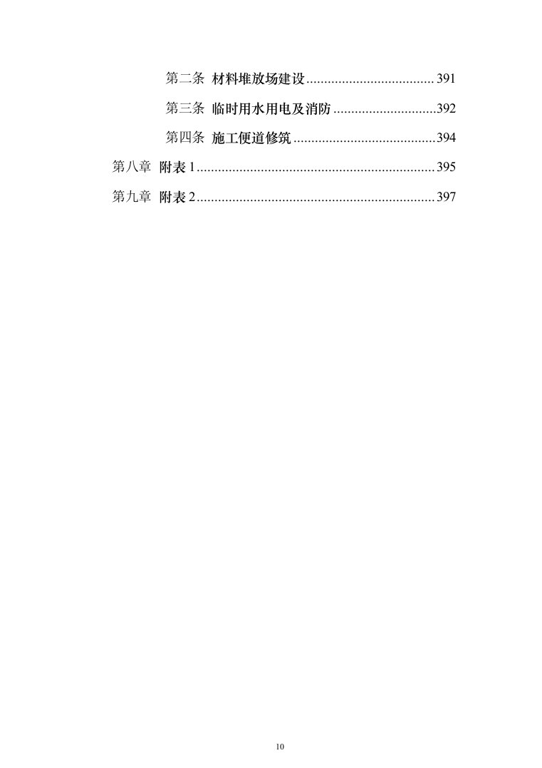 某园区道路工程投标方案（400页）（2024年修订版）.docx 第10页