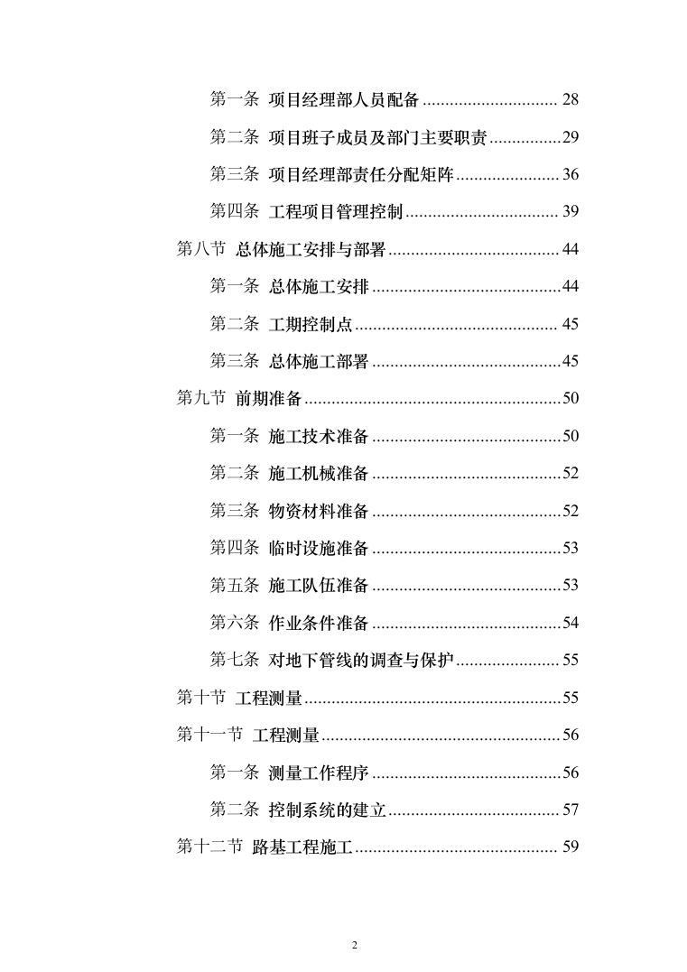 某园区道路工程投标方案（400页）（2024年修订版）.docx 第2页