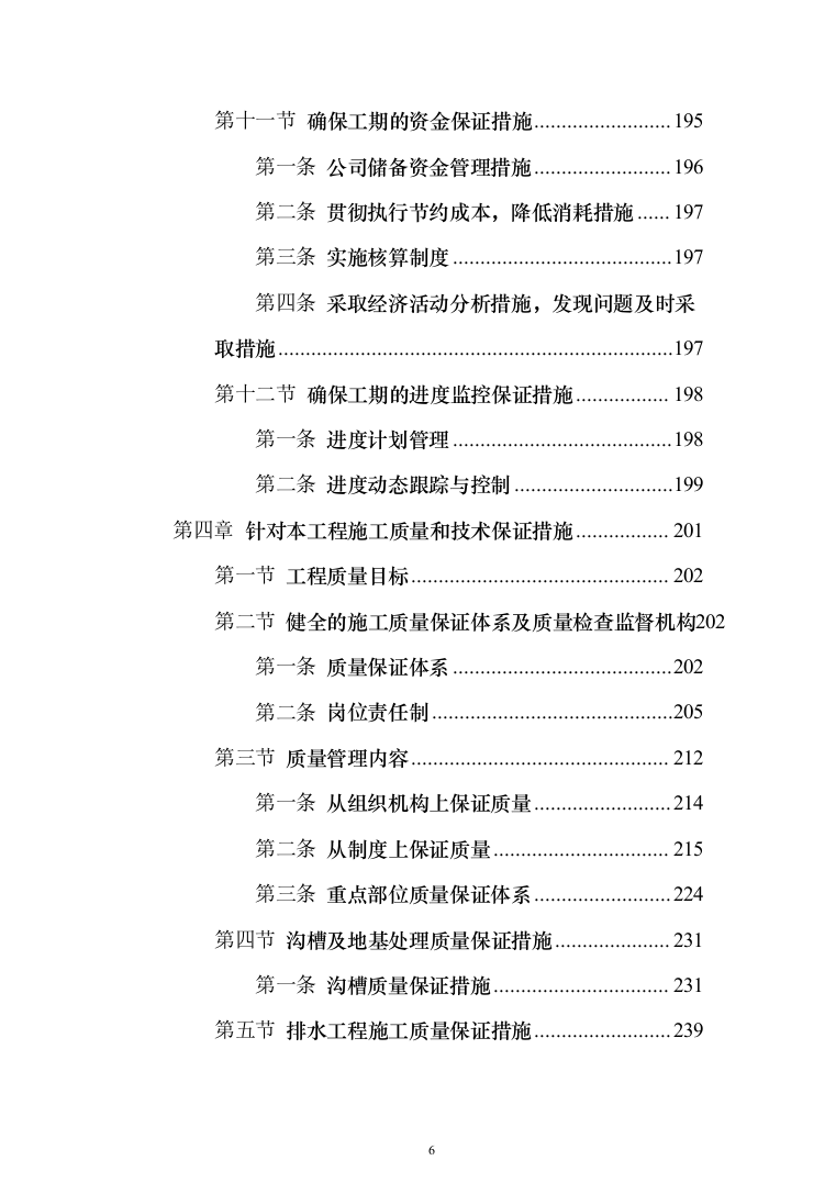 某园区道路工程投标方案（400页）（2024年修订版）.docx 第6页