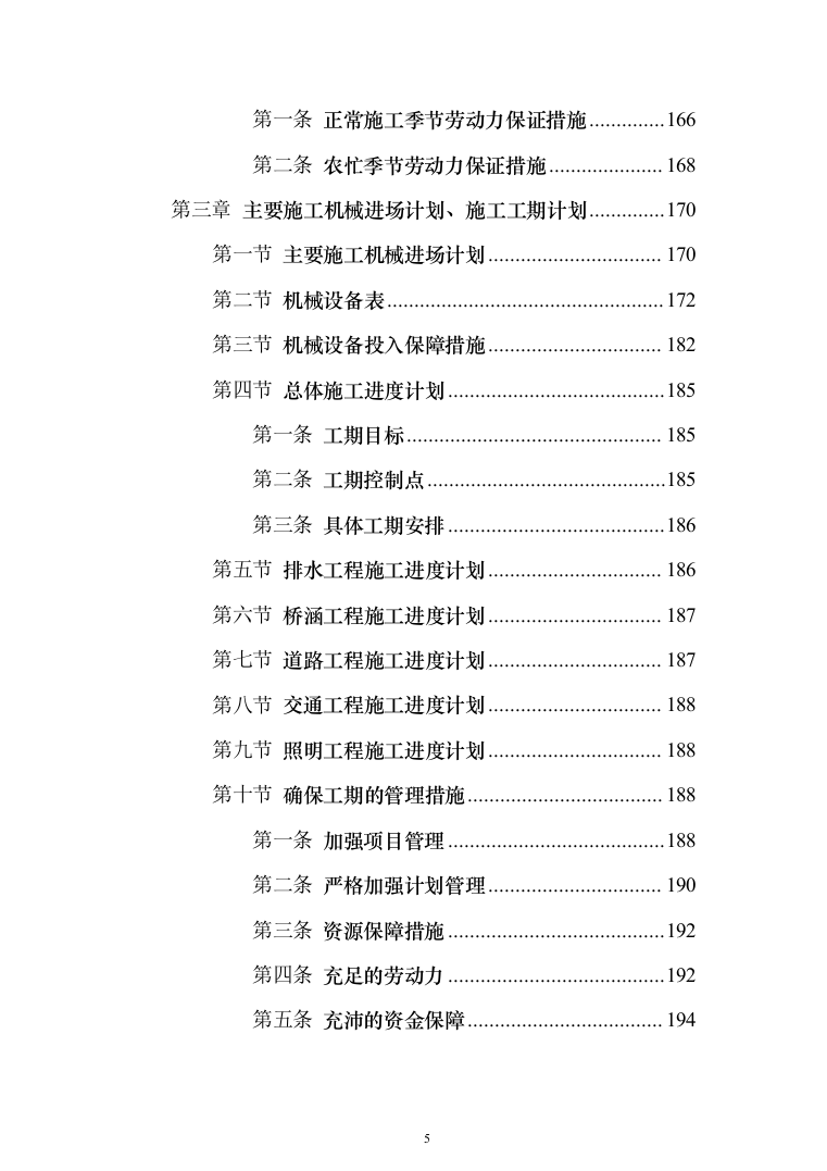 某园区道路工程投标方案（400页）（2024年修订版）.docx 第5页