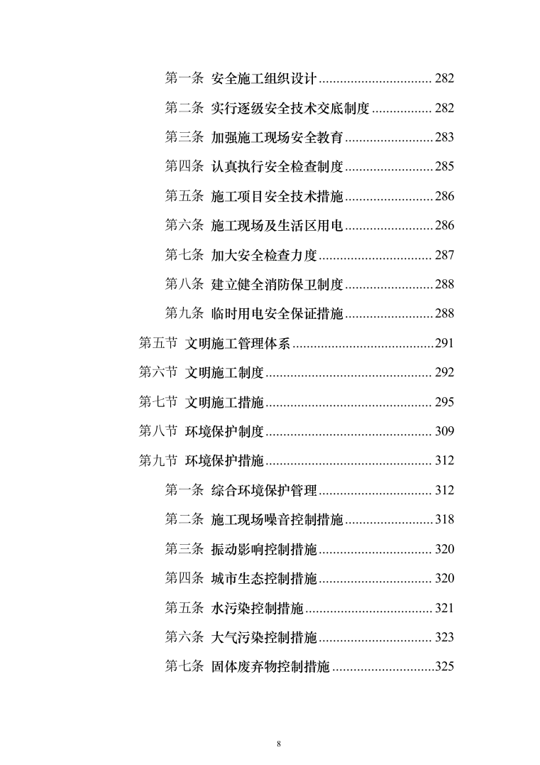 某园区道路工程投标方案（400页）（2024年修订版）.docx 第8页