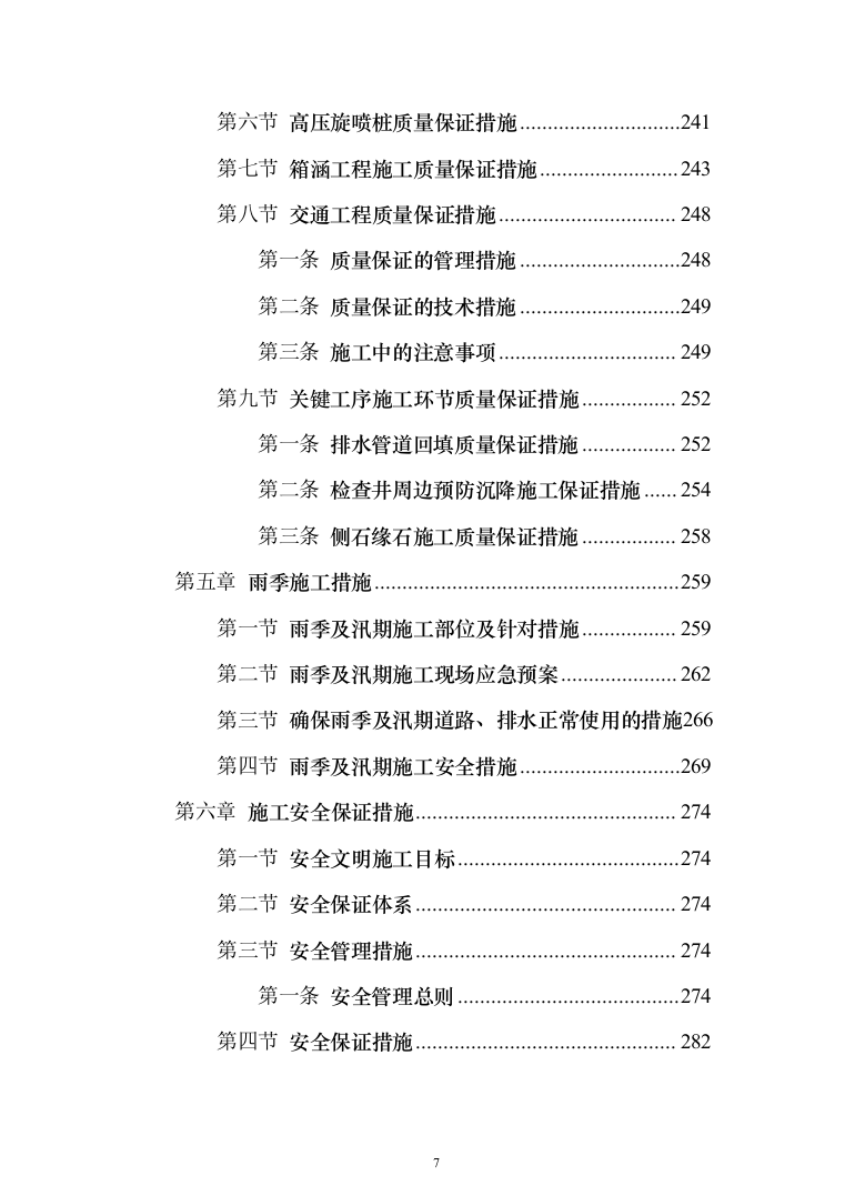 某园区道路工程投标方案（400页）（2024年修订版）.docx 第7页