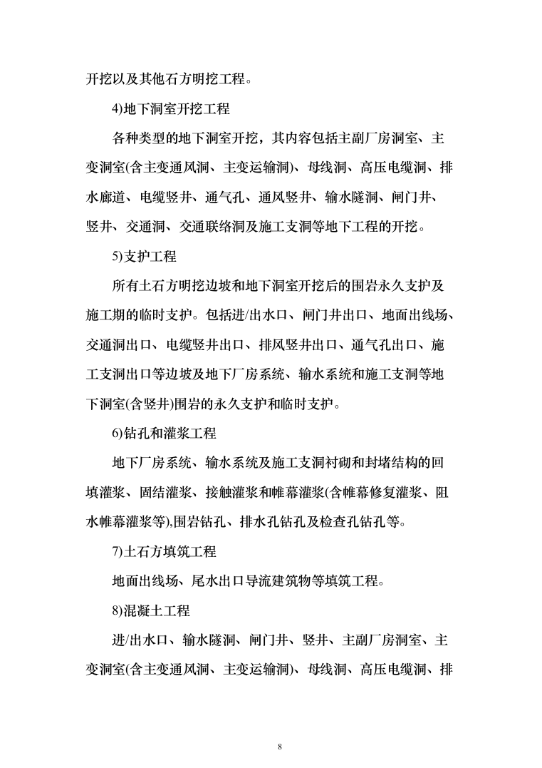 水库监理大纲（449页）（2024年修订版）.docx 第8页