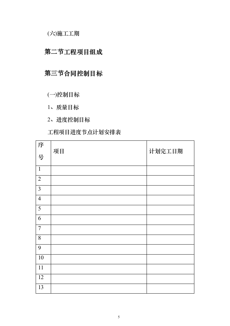 水库监理大纲（449页）（2024年修订版）.docx 第5页