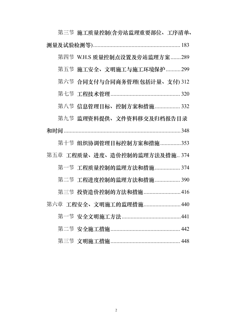 水库监理大纲（449页）（2024年修订版）.docx 第2页