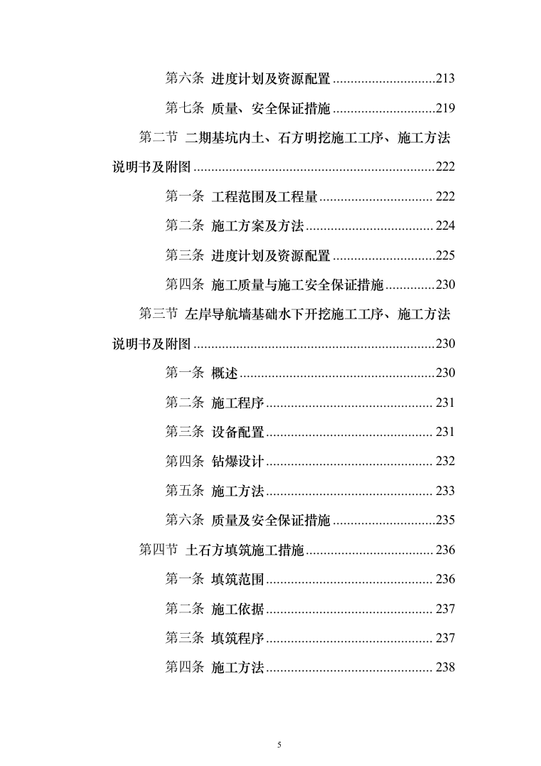 水电站施工投标方案（435页）（2024年修订版）.docx 第5页