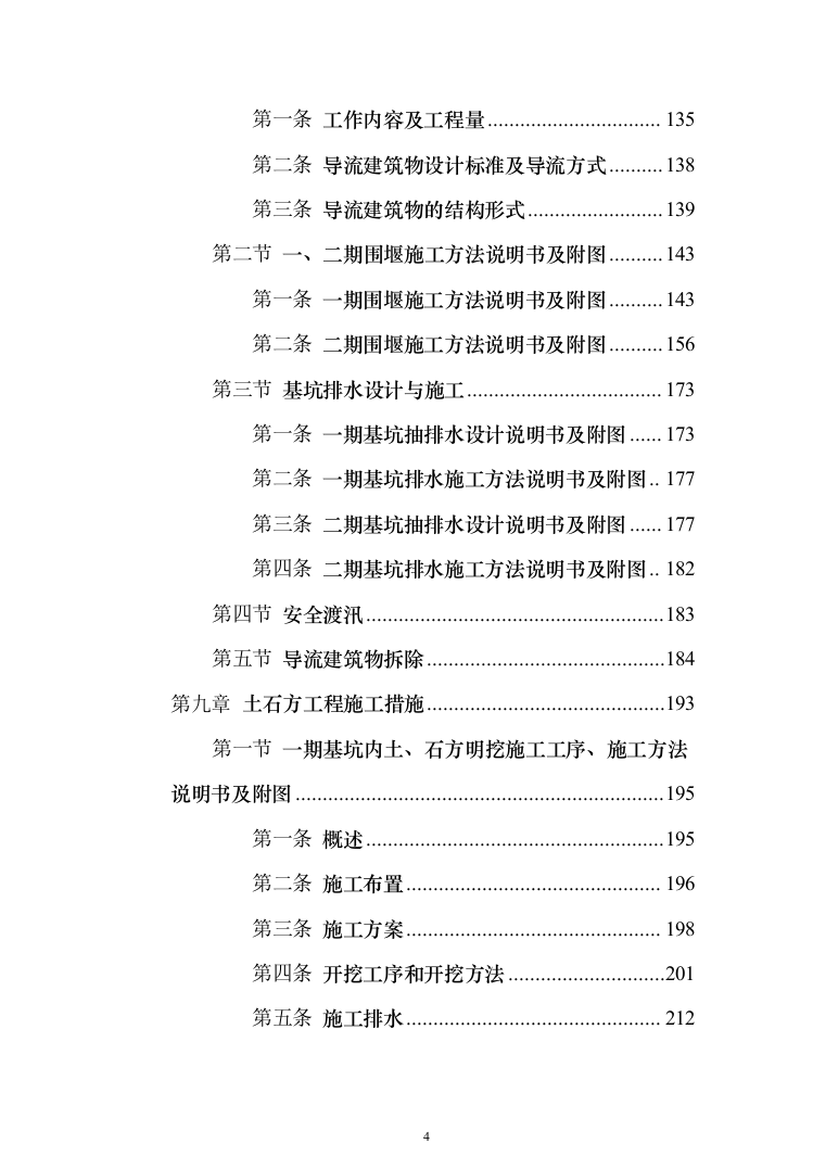 水电站施工投标方案（435页）（2024年修订版）.docx 第4页