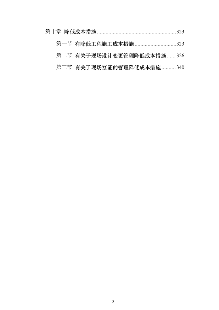 活动中心维修改造投标方案348（2024年修订版）.docx 第3页