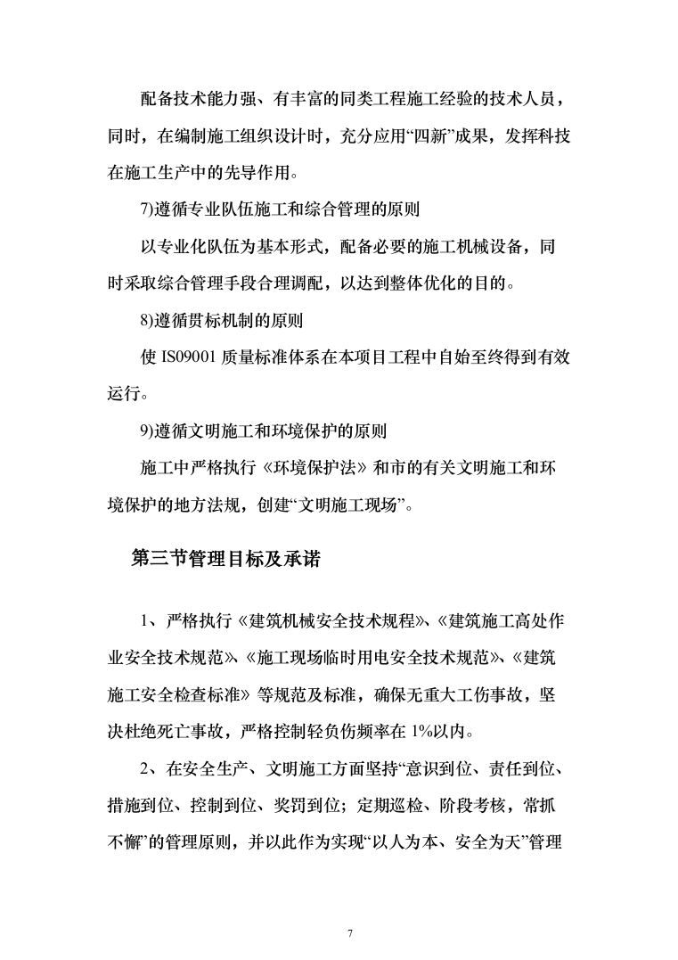 活动中心维修改造投标方案348（2024年修订版）.docx 第7页