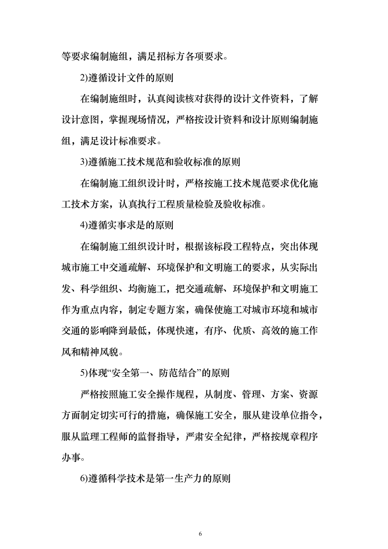 活动中心维修改造投标方案348（2024年修订版）.docx 第6页