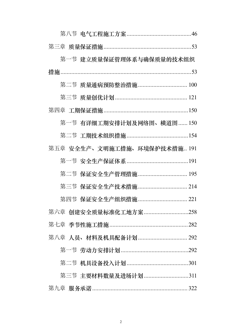 活动中心维修改造投标方案348（2024年修订版）.docx 第2页