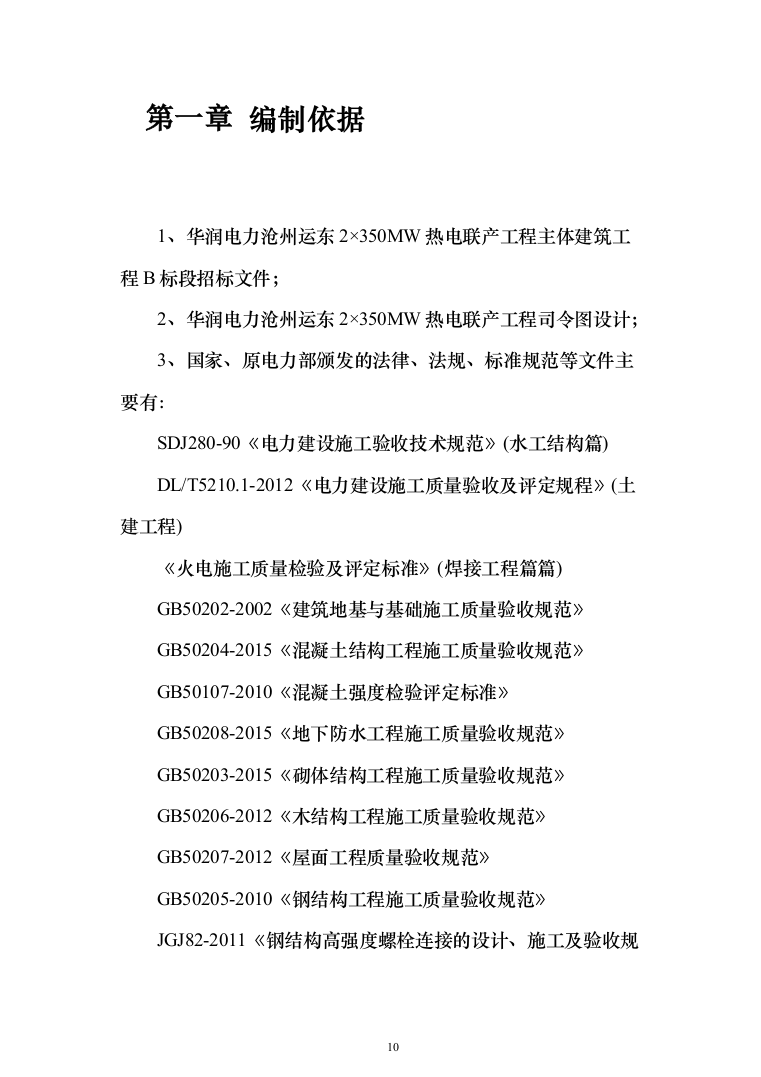 热电联产工程主体建筑工程投标方案（368页）（2024年修订版）.docx 第10页