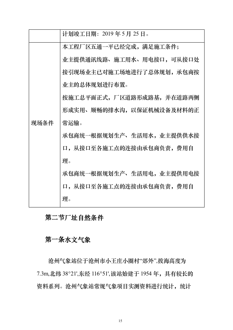 热电联产工程主体建筑工程投标方案（368页）（2024年修订版）.docx 第15页