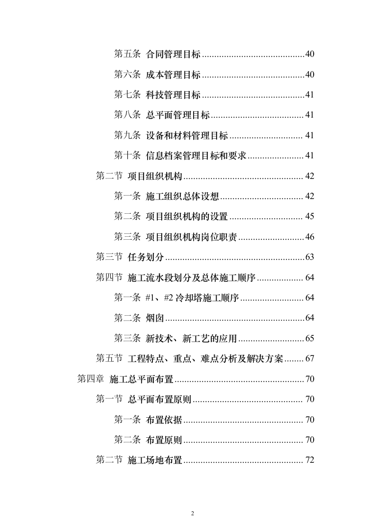 热电联产工程主体建筑工程投标方案（368页）（2024年修订版）.docx 第2页