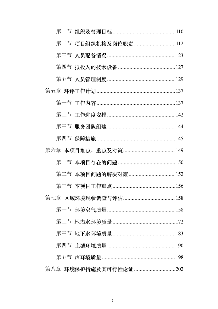 环境影响评估投标方案（360页） （2024年修订版）.docx 第2页