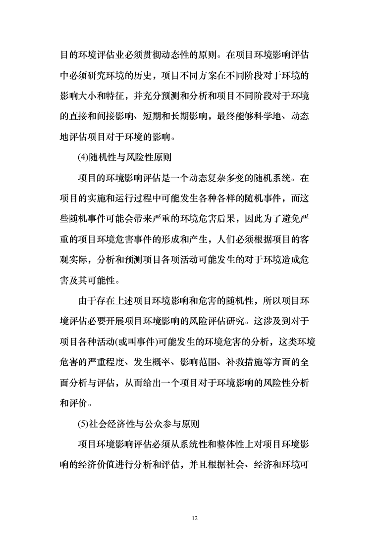 环境影响评估投标方案（360页） （2024年修订版）.docx 第12页