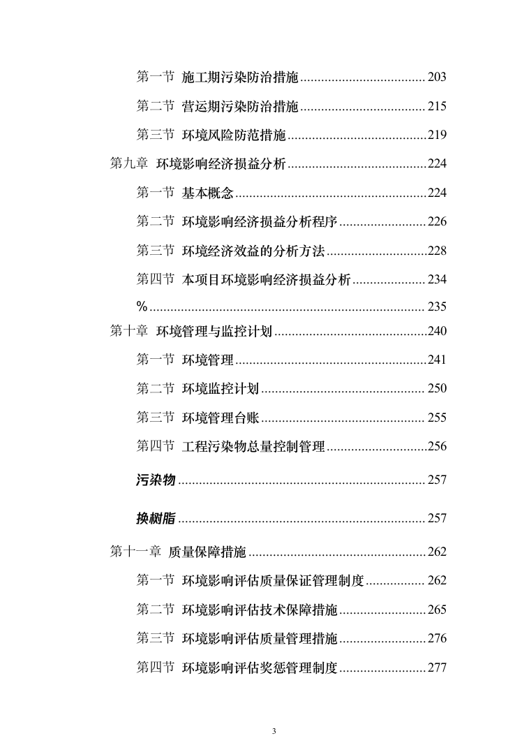 环境影响评估投标方案（360页） （2024年修订版）.docx 第3页