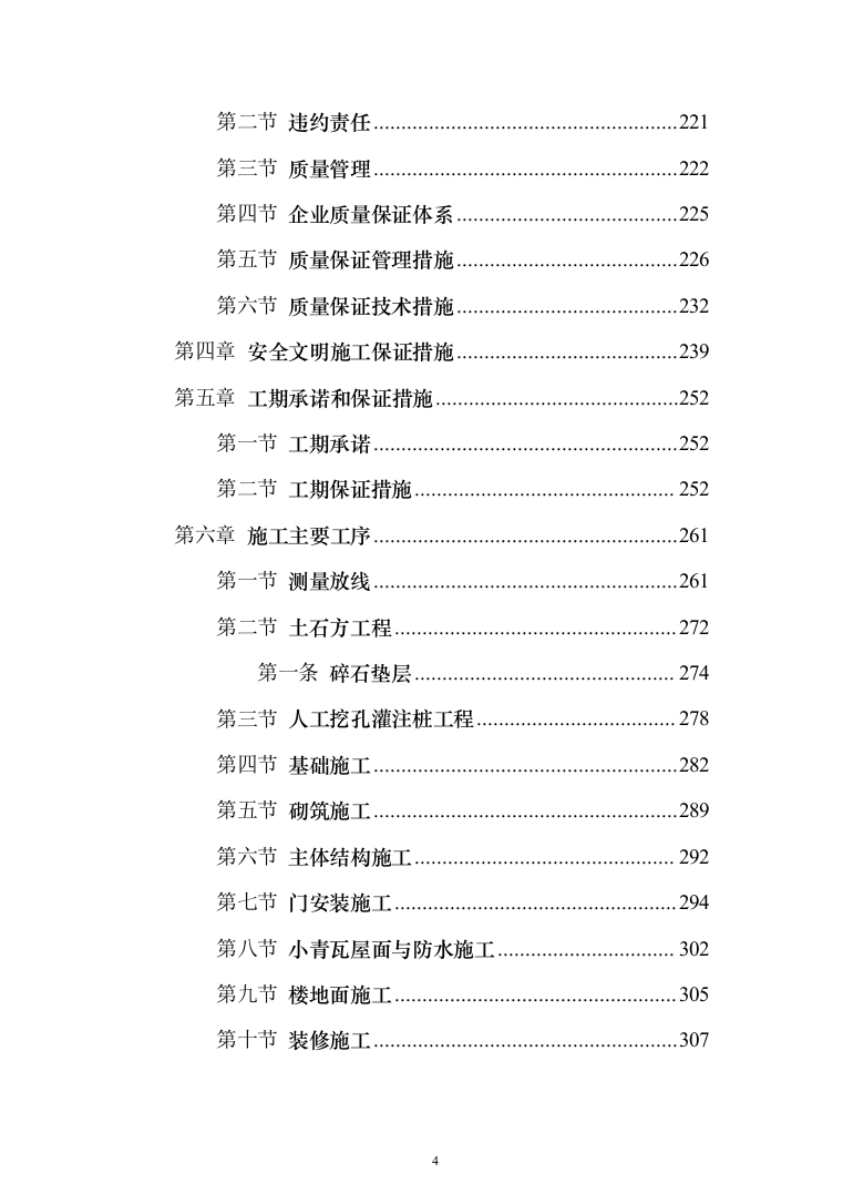 监狱改扩建项目投标方案（485页）（2024年修订版）.docx 第4页