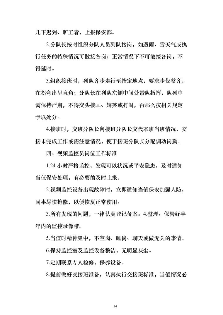 税务局安保服采购投标方案（367页）（2024年修订版）.docx 第14页