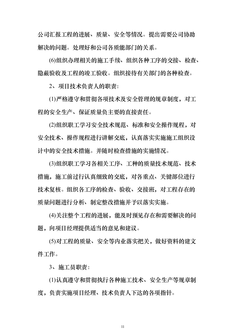 综合楼土建工程项目投标方案（604页）（2024年修订版）.docx 第11页