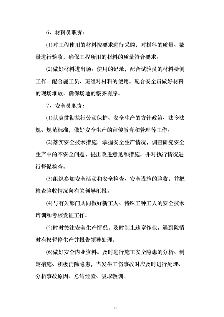 综合楼土建工程项目投标方案（604页）（2024年修订版）.docx 第13页