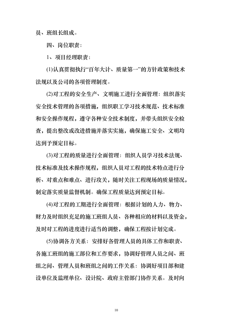 综合楼土建工程项目投标方案（604页）（2024年修订版）.docx 第10页