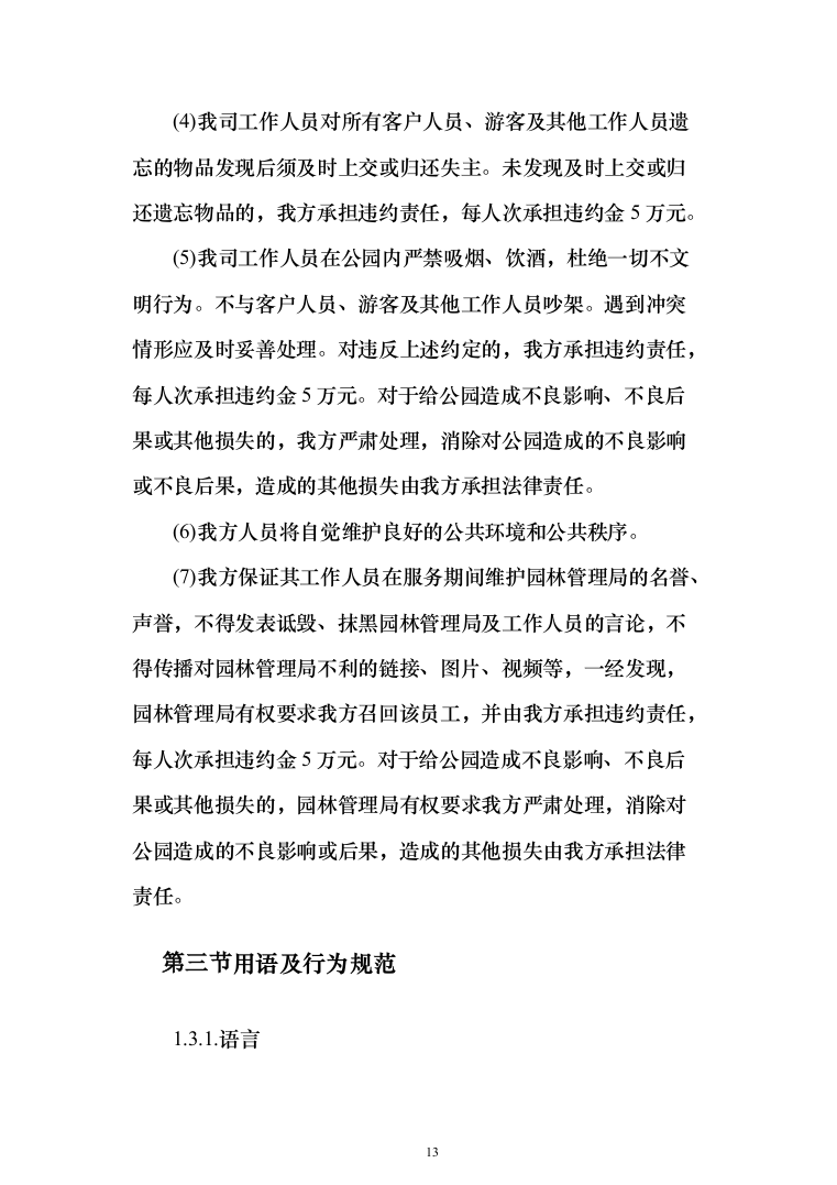 重要时间节点公园保安服务投标方案（456页）（2024年修订版）.docx 第13页