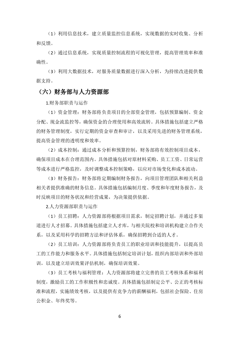 政府机关餐饮服务项目投标方案299页.docx 第13页