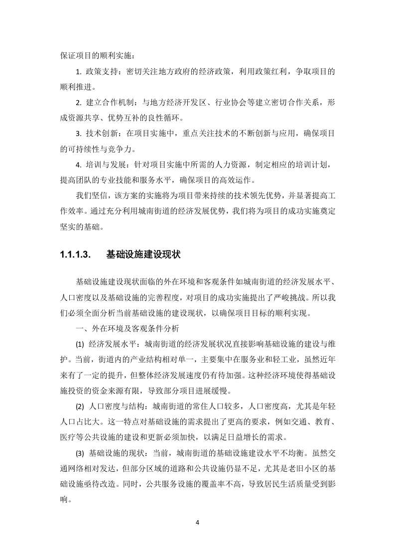 广告制作文印项目投标方案582页.docx 第10页