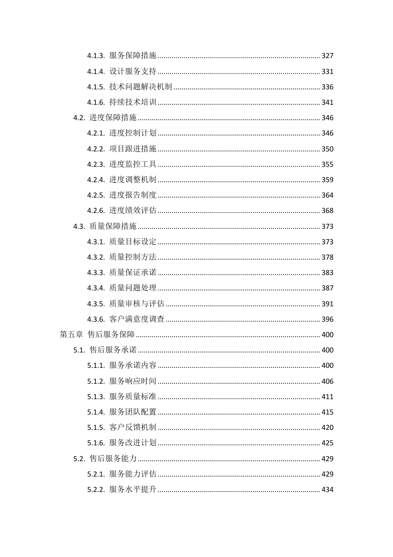 广告制作文印项目投标方案582页.docx 第4页