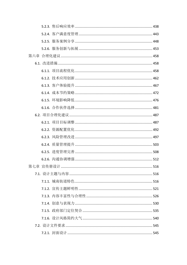 广告制作文印项目投标方案582页.docx 第5页