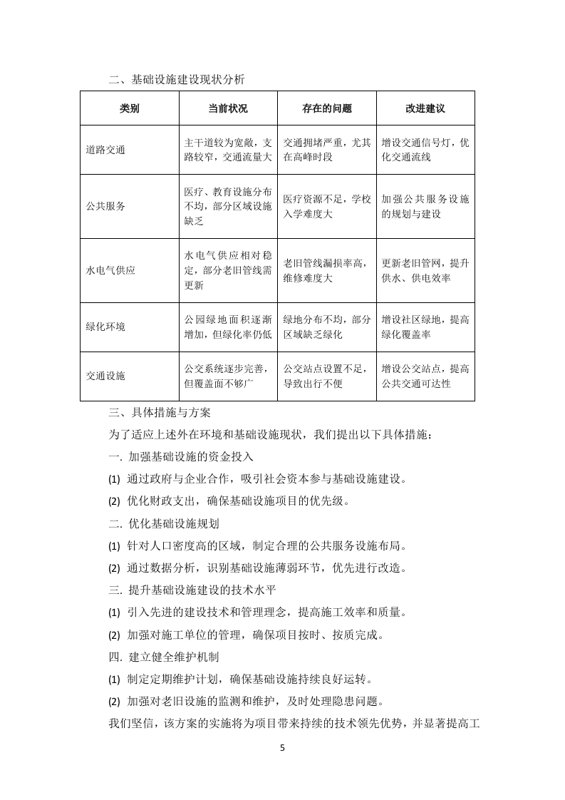 广告制作文印项目投标方案582页.docx 第11页