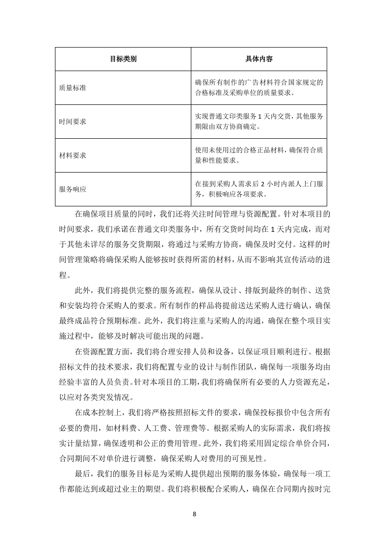 广告制作文印项目投标方案582页.docx 第14页