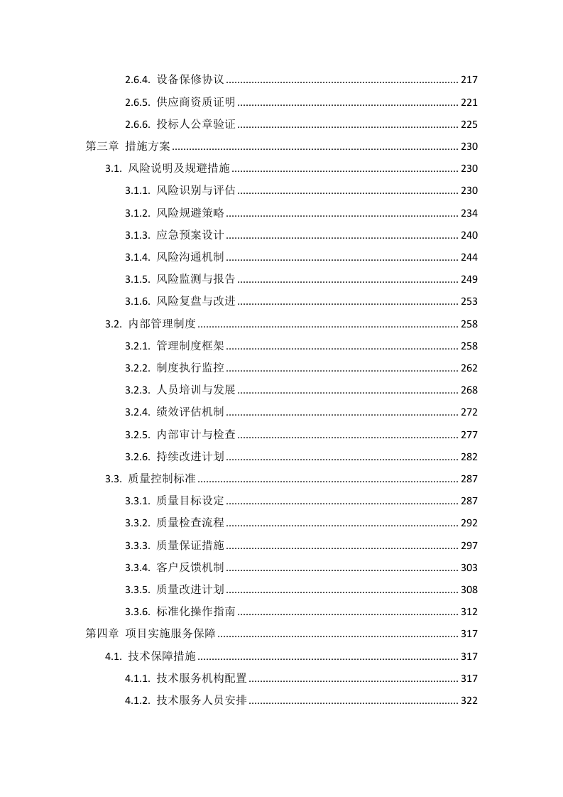 广告制作文印项目投标方案582页.docx 第3页