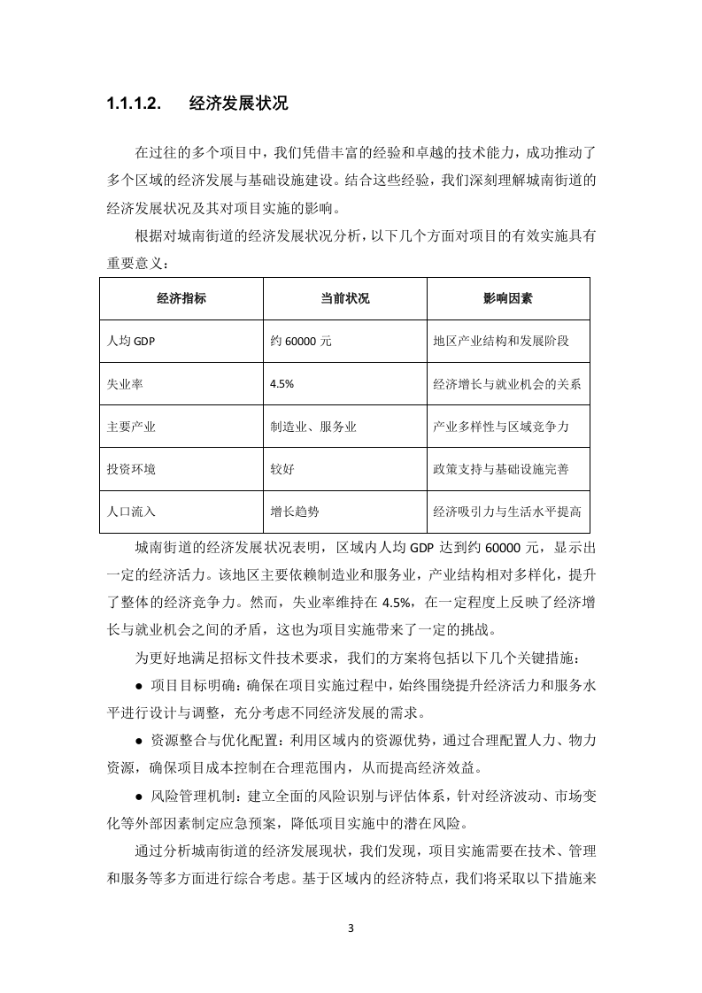 广告制作文印项目投标方案582页.docx 第9页